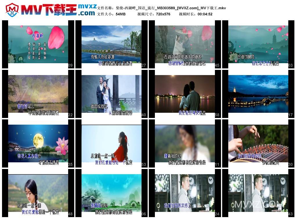 柴俊-西湖畔_国语_流行_MB303589